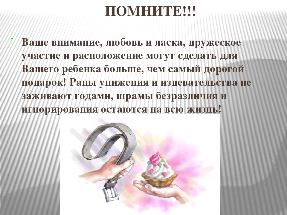 Презентация "Поощрение и наказание ребенка" родительское собрание