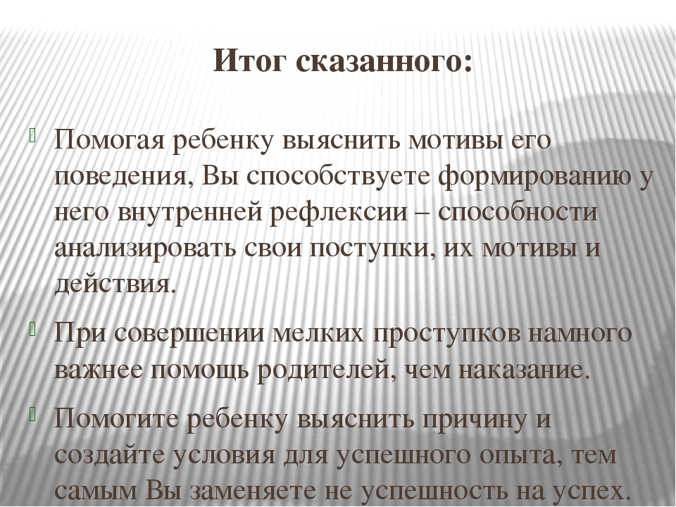 Презентация "Поощрение и наказание ребенка" родительское собрание
