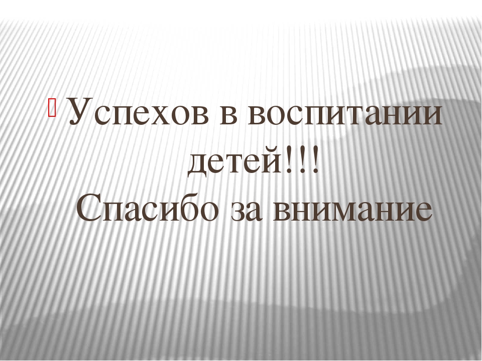 Презентация "Поощрение и наказание ребенка" родительское собрание