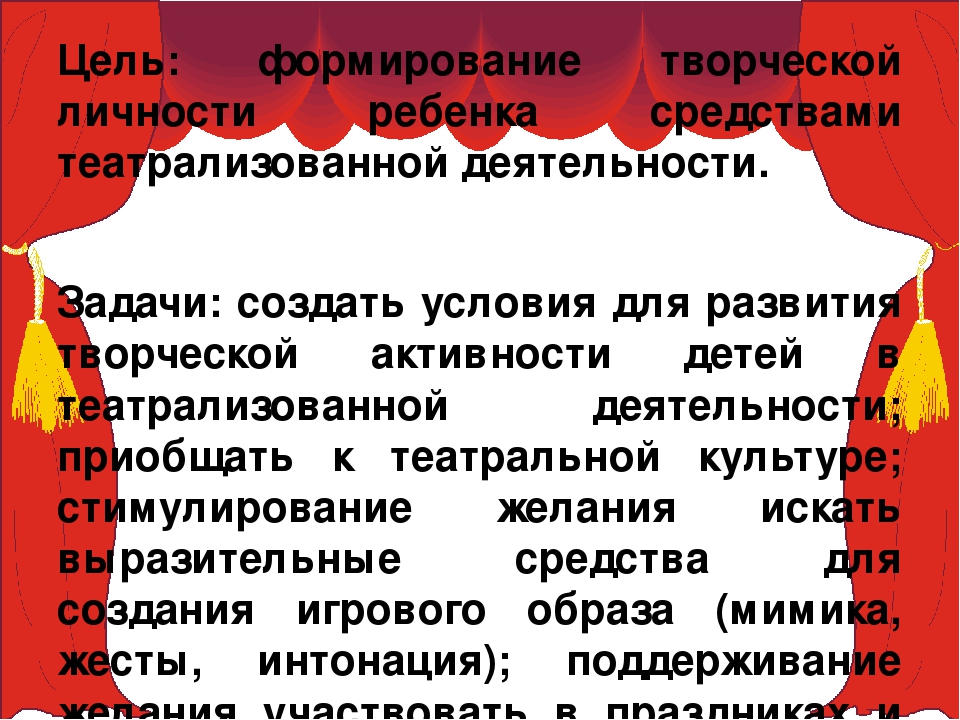 Презентация на тему "Развитие творческих способностей детей через театральную деятельность"