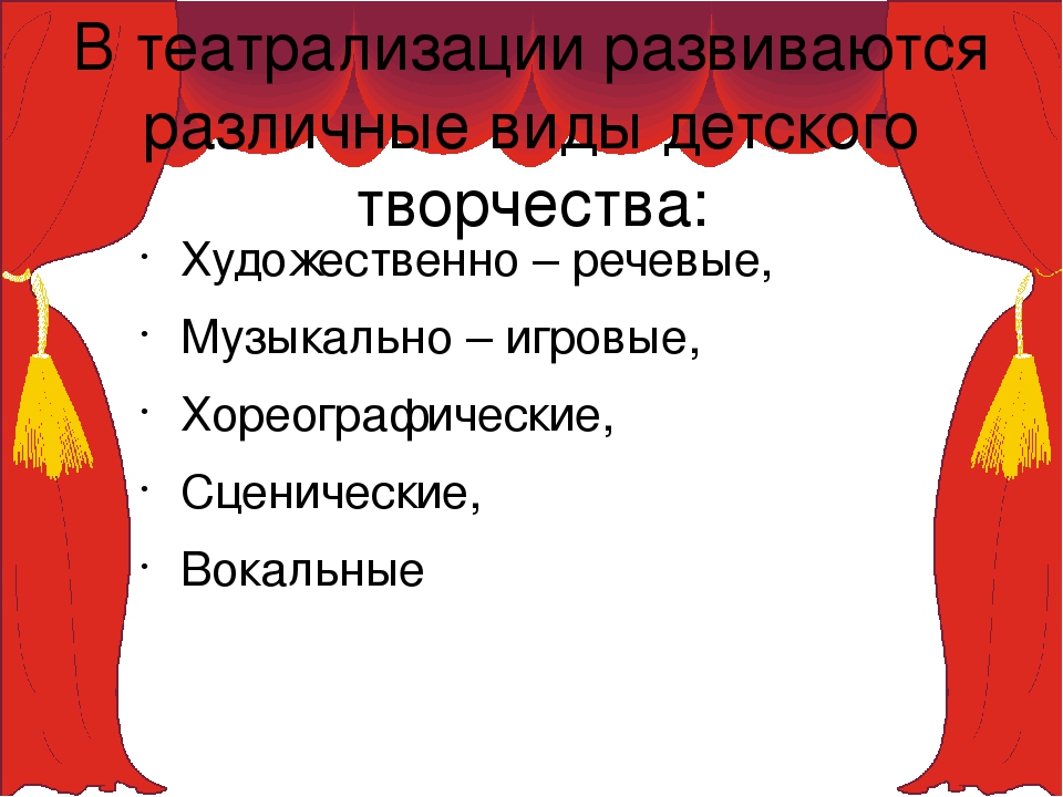 Презентация на тему "Развитие творческих способностей детей через театральную деятельность"