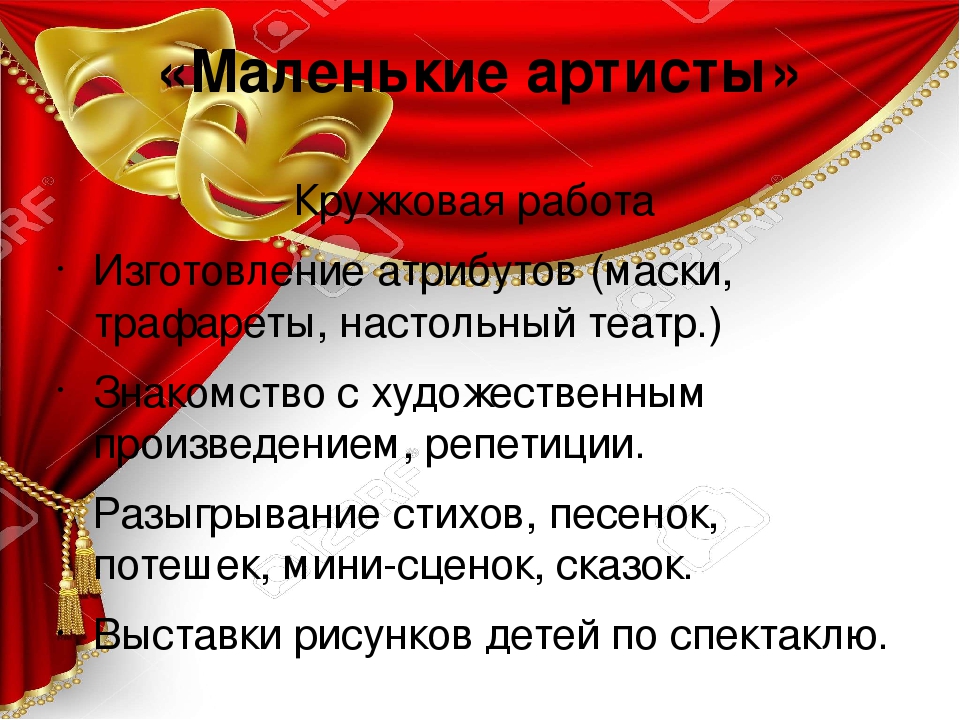 Презентация на тему "Развитие творческих способностей детей через театральную деятельность"