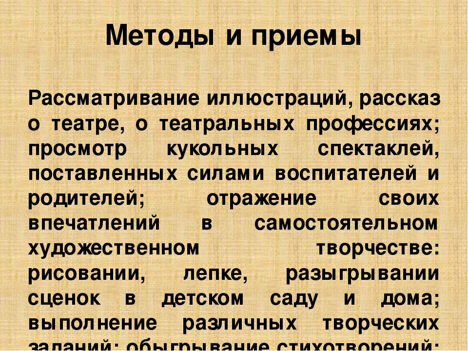 Презентация на тему "Развитие творческих способностей детей через театральную деятельность"