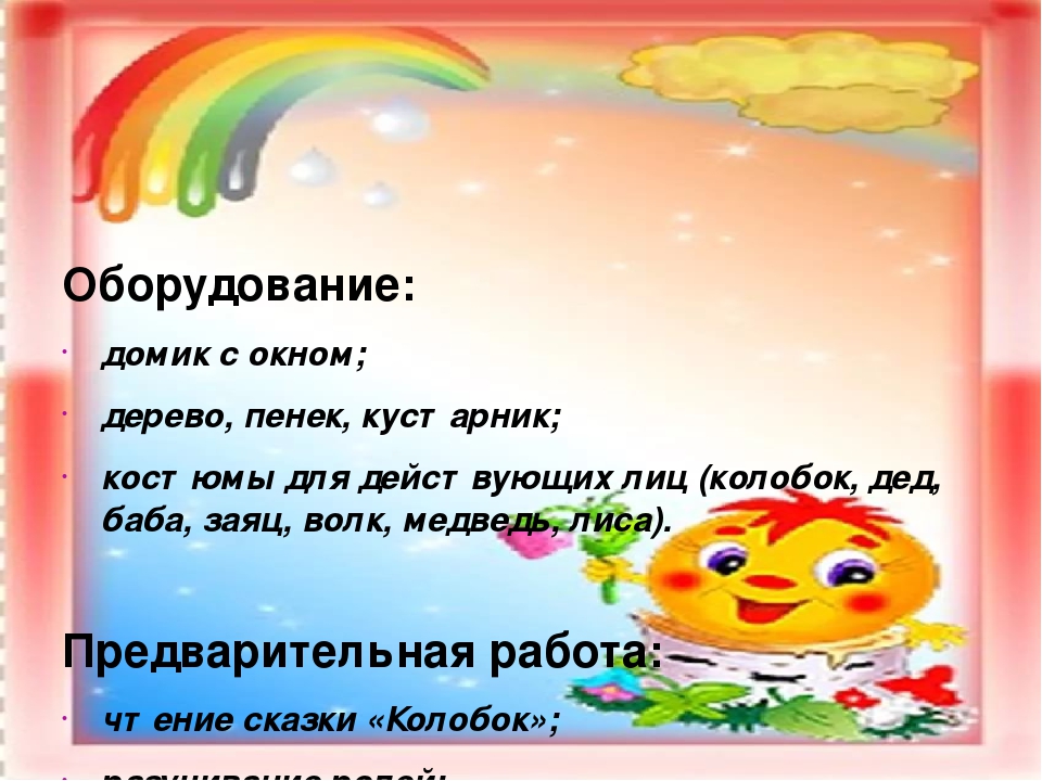 Презентация на тему "Развеселый колобок"