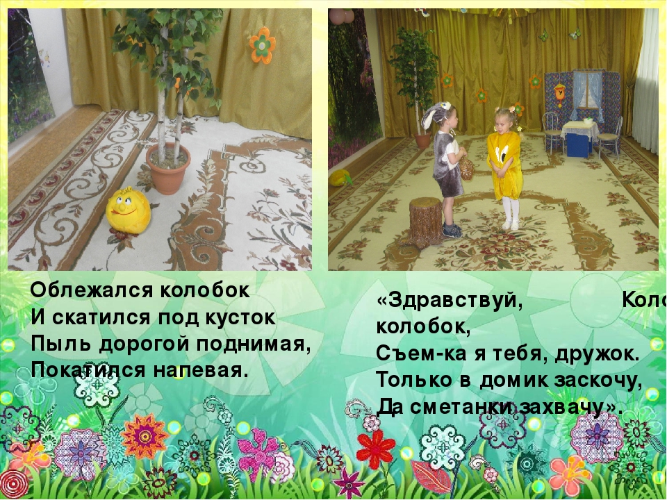 Презентация на тему "Развеселый колобок"