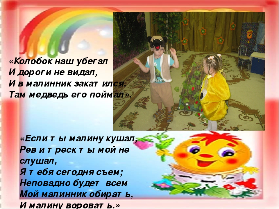 Презентация на тему "Развеселый колобок"