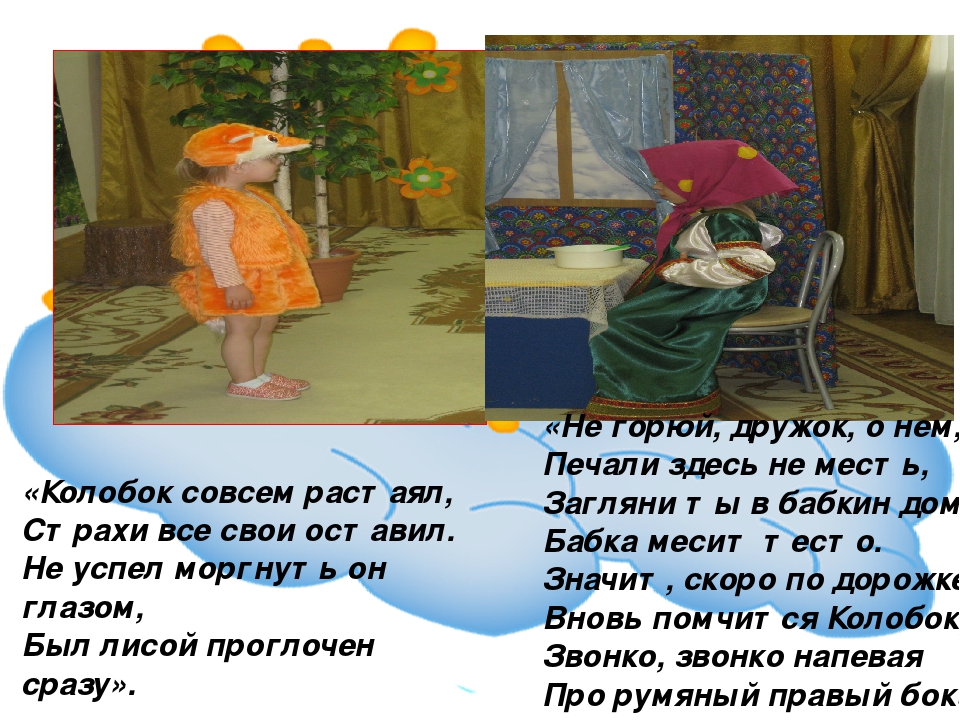 Презентация на тему "Развеселый колобок"