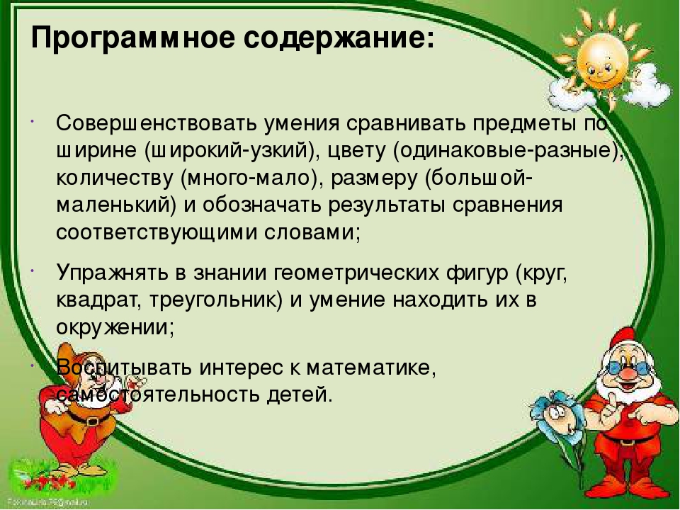Презентация по формированию элементарных математических понятий на тему "Путешествие на волшебном паровозике"