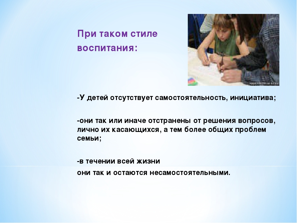 "Стили воспитания в семье"