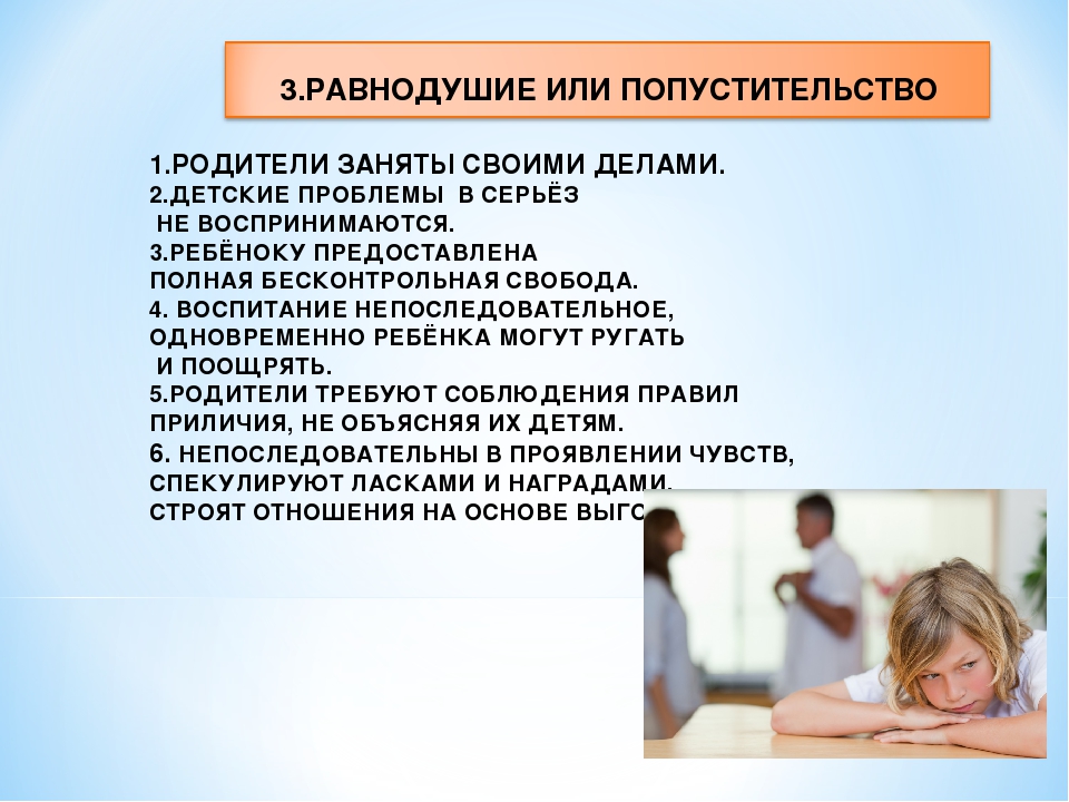 Воспитание в тесте. Попустительство родителей. Попустительство в воспитании детей. Патологические стили воспитания. Попустительское отношение родителей к воспитанию детей.