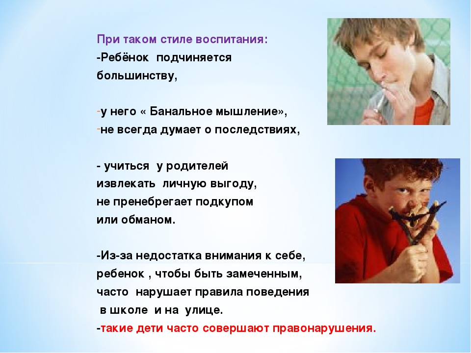 "Стили воспитания в семье"