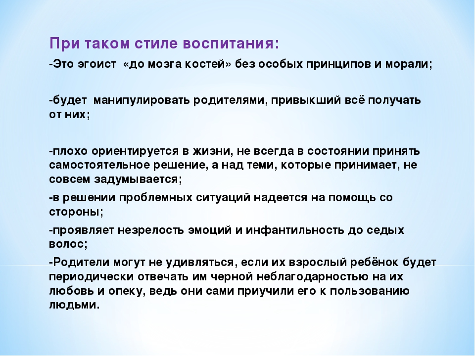 "Стили воспитания в семье"