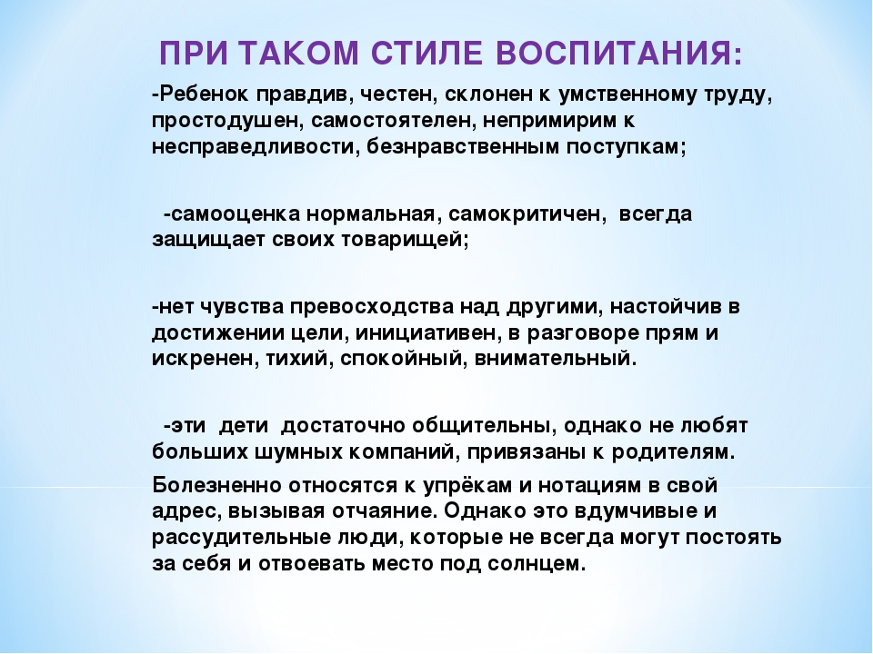 "Стили воспитания в семье"