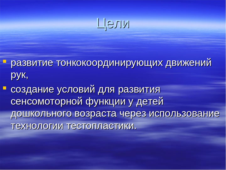 Презентация "развитие мелкой моторики через технологию тестопластики"