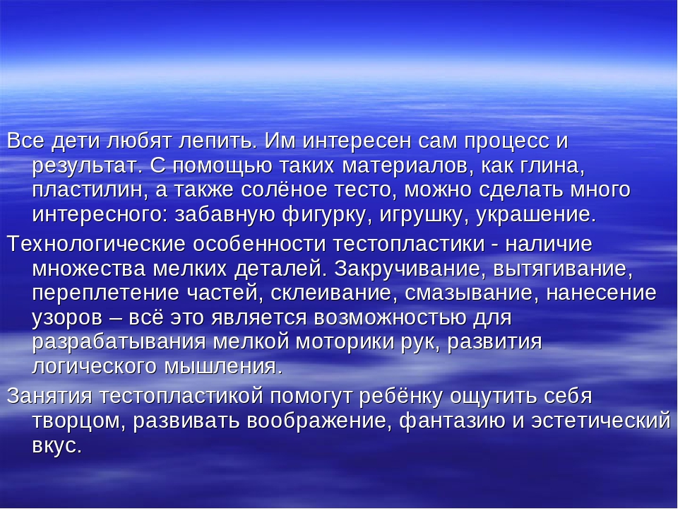 Презентация "развитие мелкой моторики через технологию тестопластики"