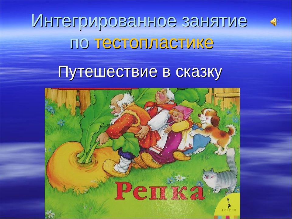 Презентация "развитие мелкой моторики через технологию тестопластики"