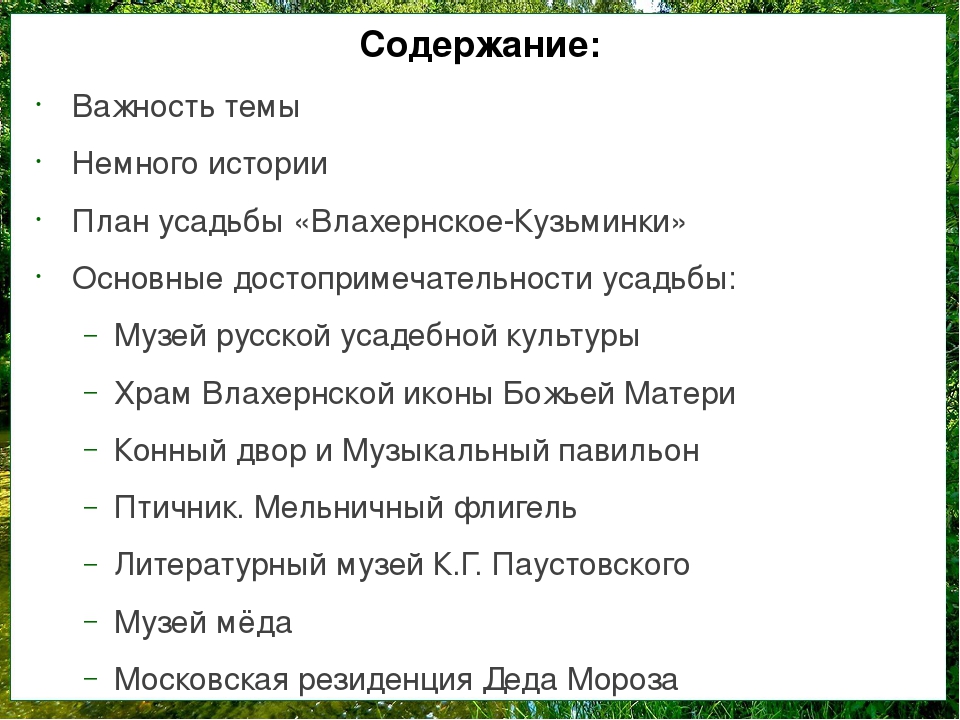 Презентация ко Дню города Москвы: Старейшие усадьбы Москвы. Усадьба «Влахернское-Кузьминки» (дошкольники)