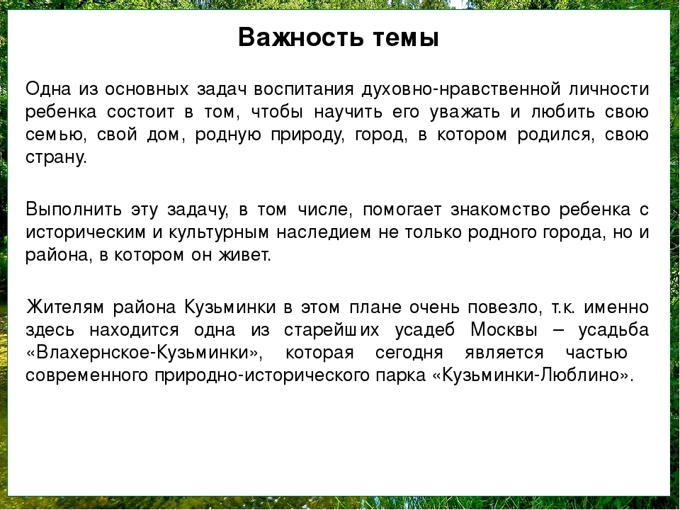Презентация ко Дню города Москвы: Старейшие усадьбы Москвы. Усадьба «Влахернское-Кузьминки» (дошкольники)