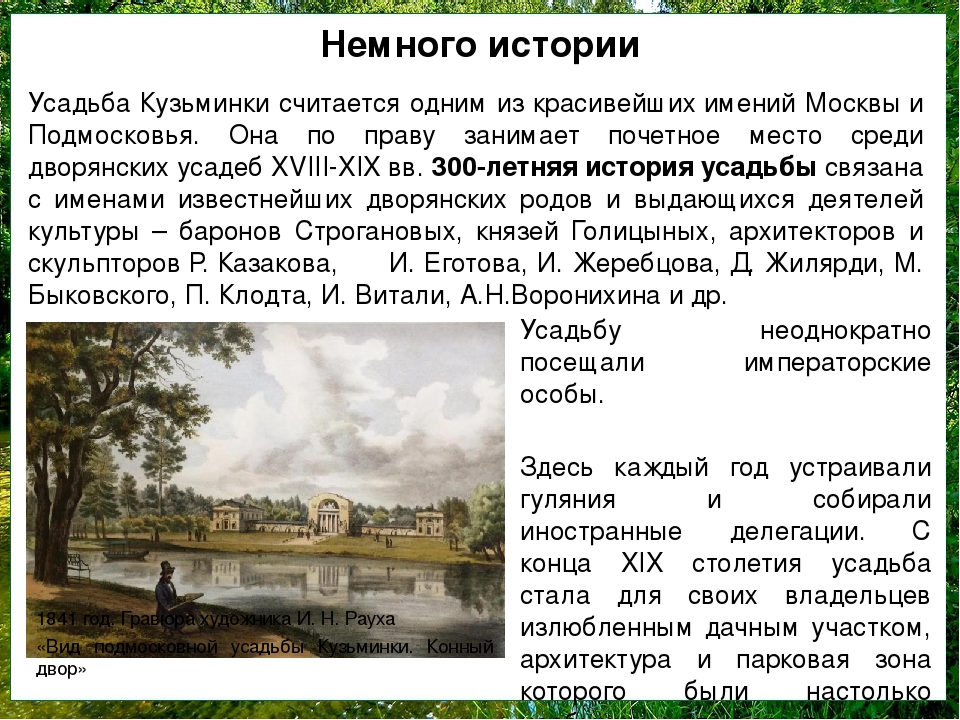 Презентация ко Дню города Москвы: Старейшие усадьбы Москвы. Усадьба «Влахернское-Кузьминки» (дошкольники)