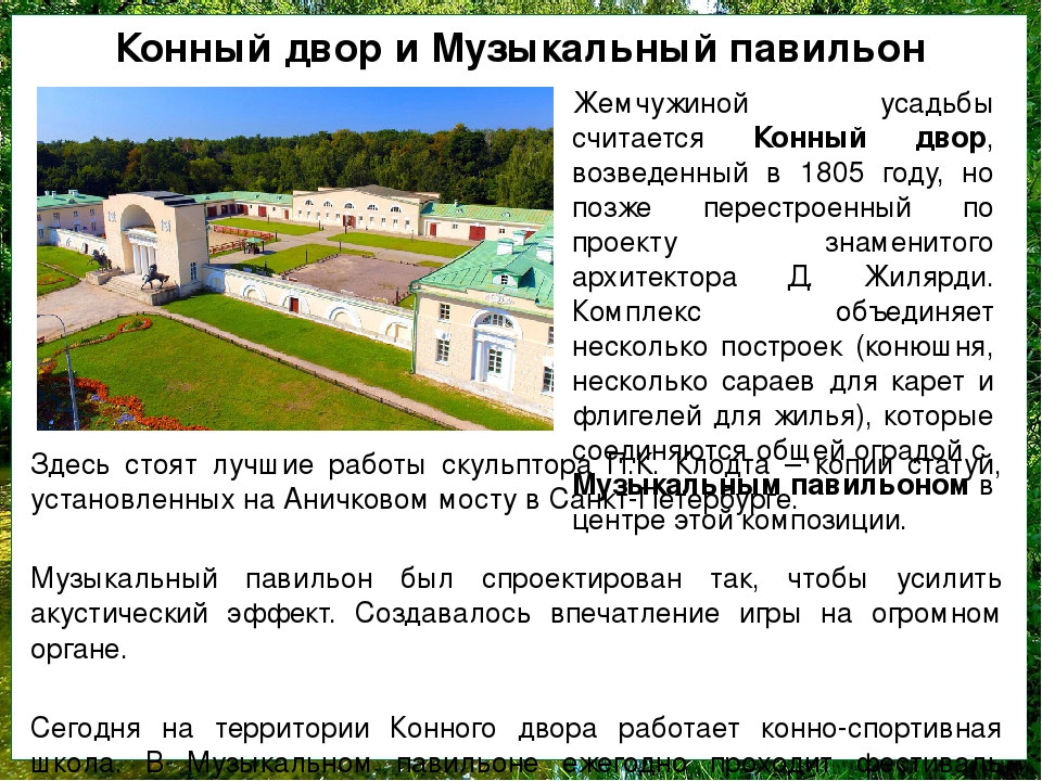 Презентация ко Дню города Москвы: Старейшие усадьбы Москвы. Усадьба «Влахернское-Кузьминки» (дошкольники)