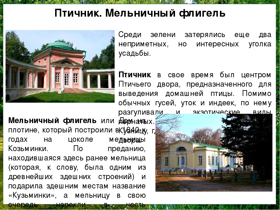 Презентация ко Дню города Москвы: Старейшие усадьбы Москвы. Усадьба «Влахернское-Кузьминки» (дошкольники)