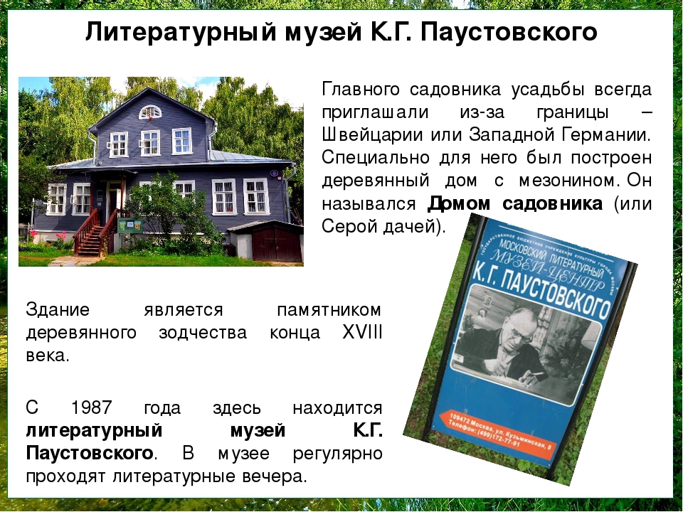Презентация ко Дню города Москвы: Старейшие усадьбы Москвы. Усадьба «Влахернское-Кузьминки» (дошкольники)