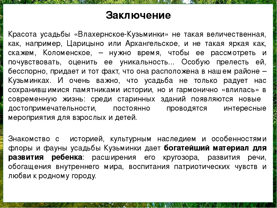 Презентация ко Дню города Москвы: Старейшие усадьбы Москвы. Усадьба «Влахернское-Кузьминки» (дошкольники)
