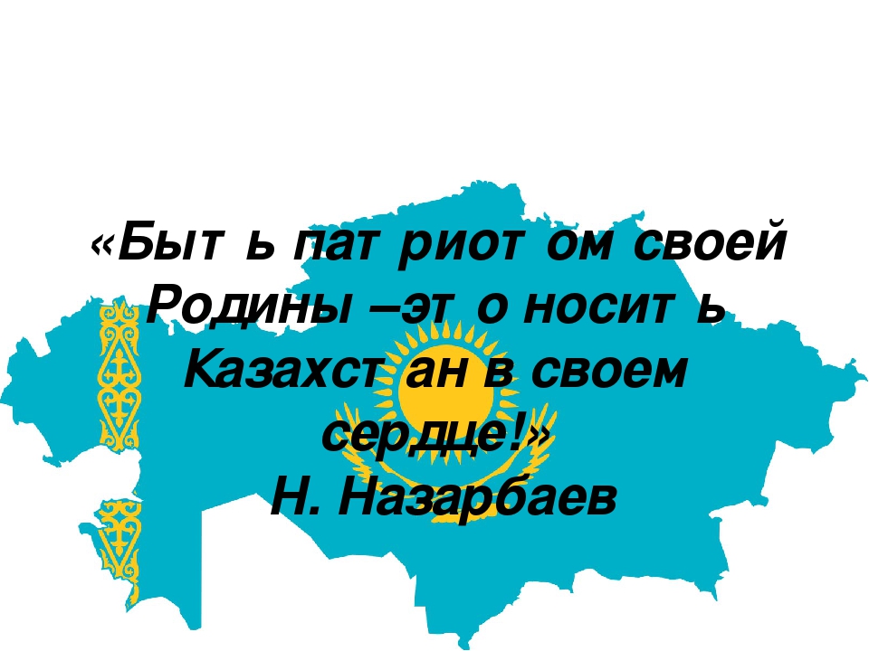 Презентация "Я патриот своей Родины" для класса предшкольной подготовки