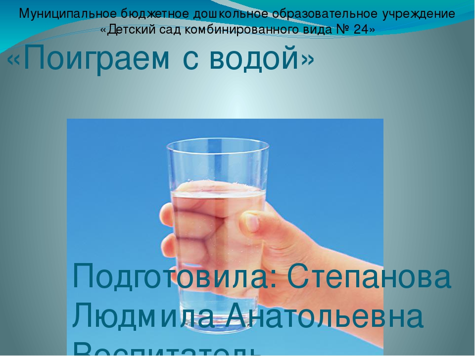Проект "ЭКСПЕРЕМЕНТЫ С ВОДОЙ" (вторая младшая группа)