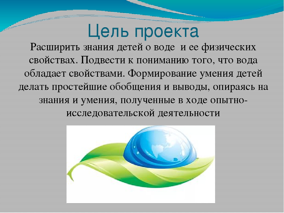 Проект "ЭКСПЕРЕМЕНТЫ С ВОДОЙ" (вторая младшая группа)
