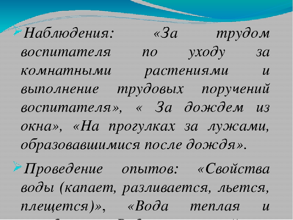 Проект "ЭКСПЕРЕМЕНТЫ С ВОДОЙ" (вторая младшая группа)