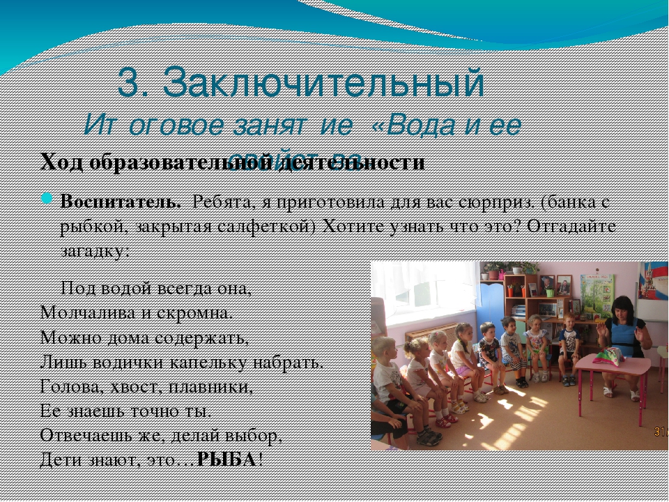 Проект "ЭКСПЕРЕМЕНТЫ С ВОДОЙ" (вторая младшая группа)