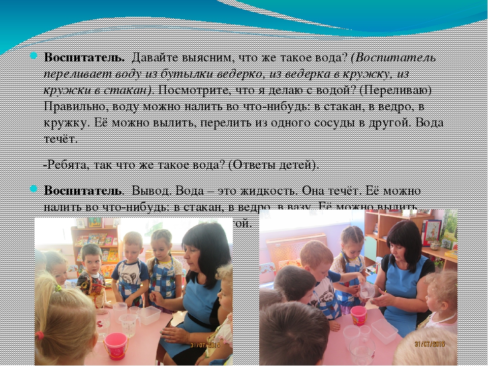 Проект "ЭКСПЕРЕМЕНТЫ С ВОДОЙ" (вторая младшая группа)