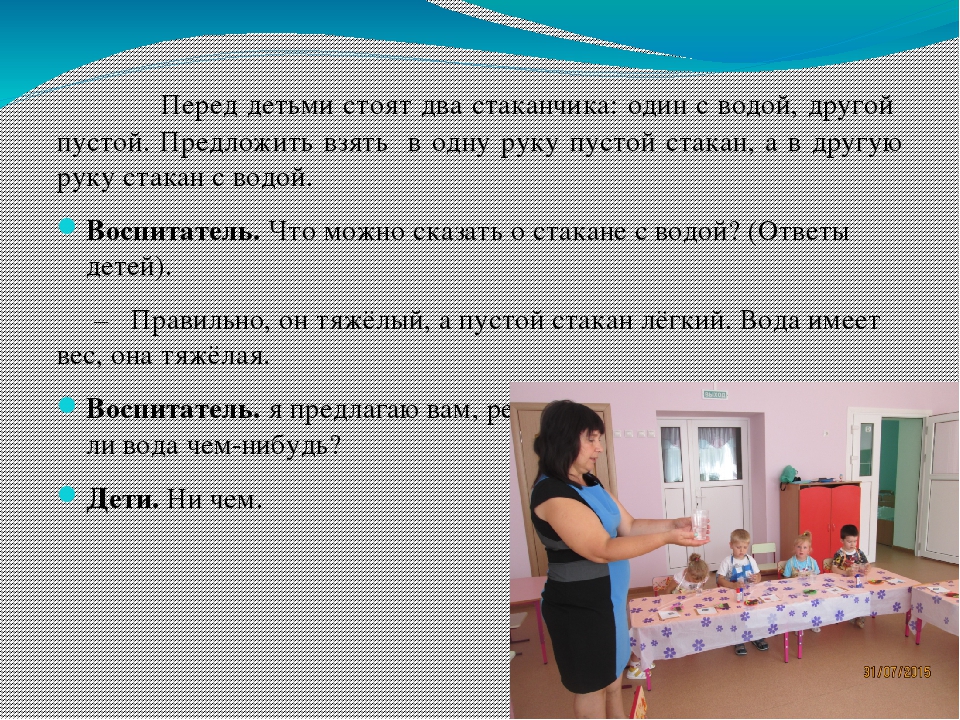 Проект "ЭКСПЕРЕМЕНТЫ С ВОДОЙ" (вторая младшая группа)