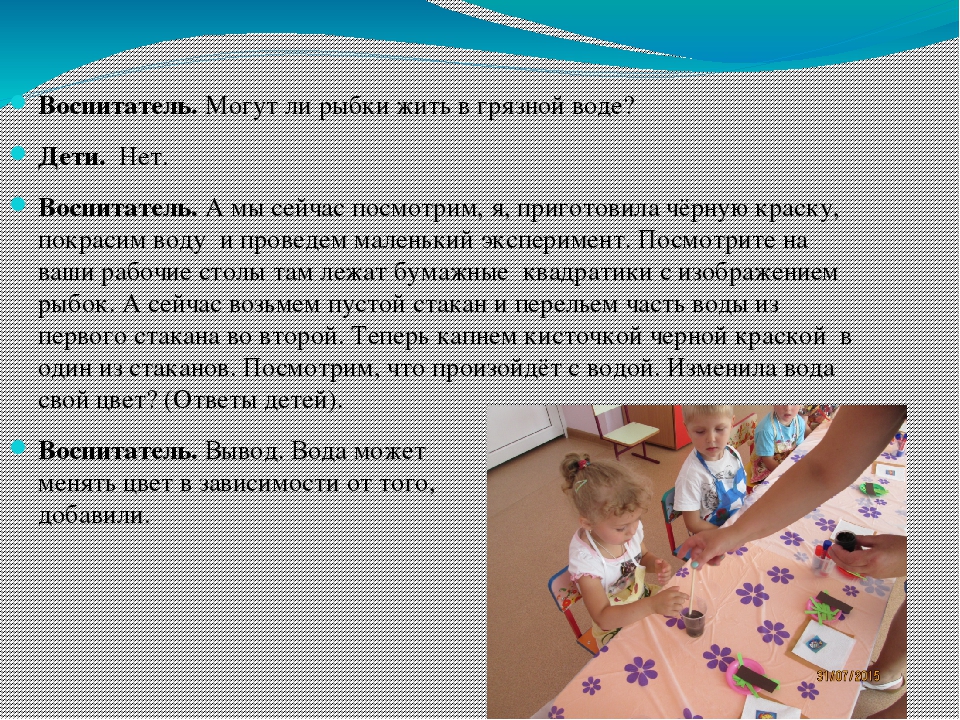 Проект "ЭКСПЕРЕМЕНТЫ С ВОДОЙ" (вторая младшая группа)