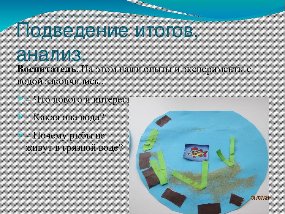Проект "ЭКСПЕРЕМЕНТЫ С ВОДОЙ" (вторая младшая группа)