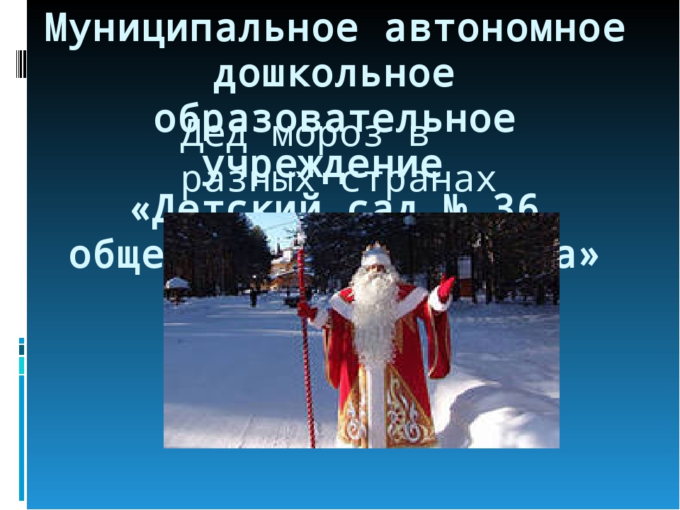 Презентация "Какой бывает Мед мороз"