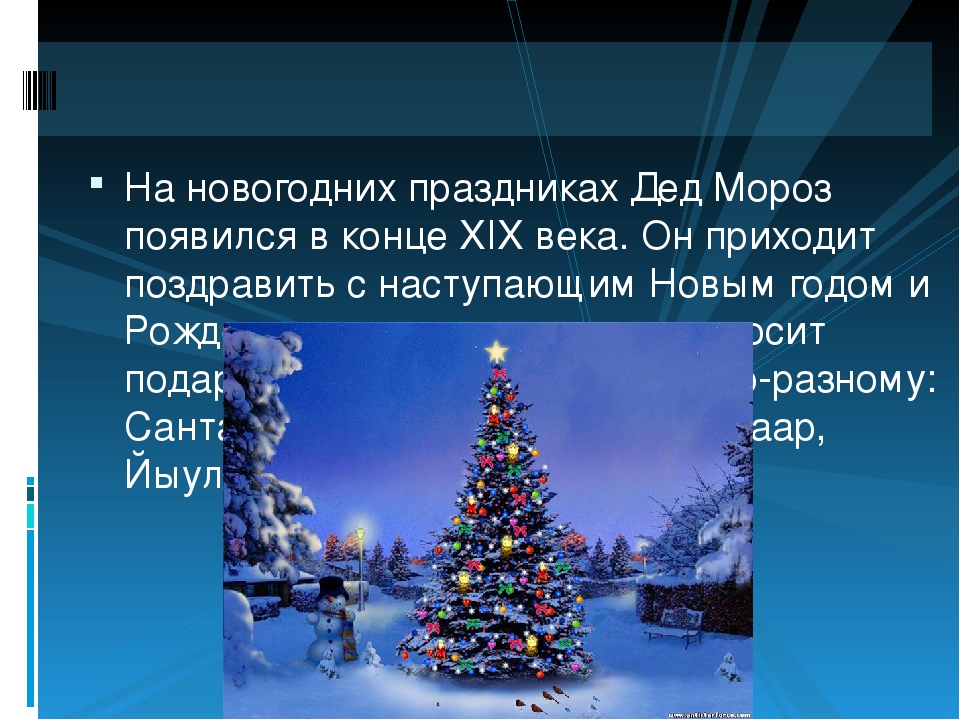 Презентация "Какой бывает Мед мороз"