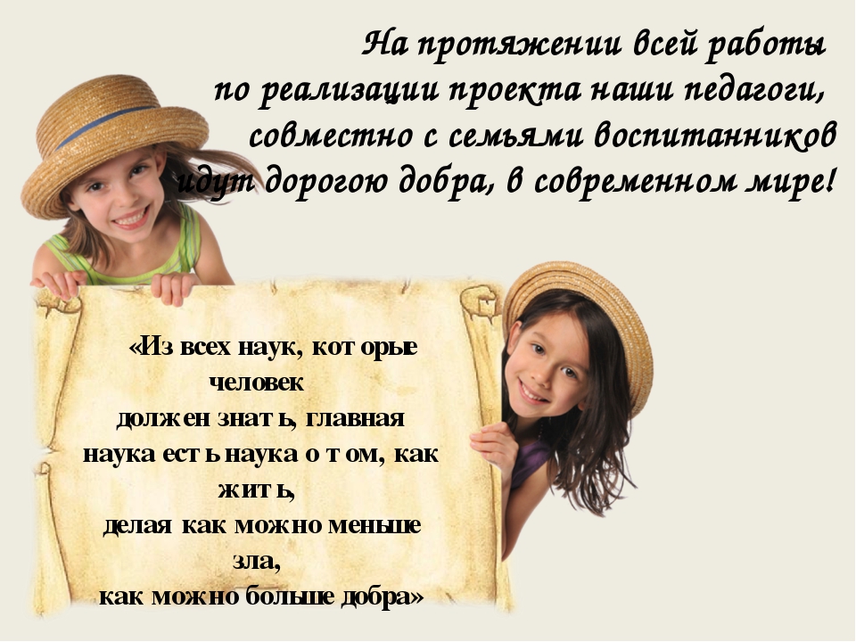 Методический проект "Дорогою добра". Духовно-нравственный аспект.