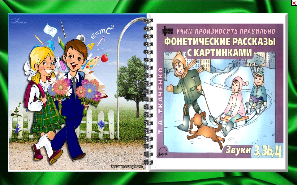 Интерактивная книжка по коррекции звукопроизношения на тему "Фонетические рассказы С - З - Ц"