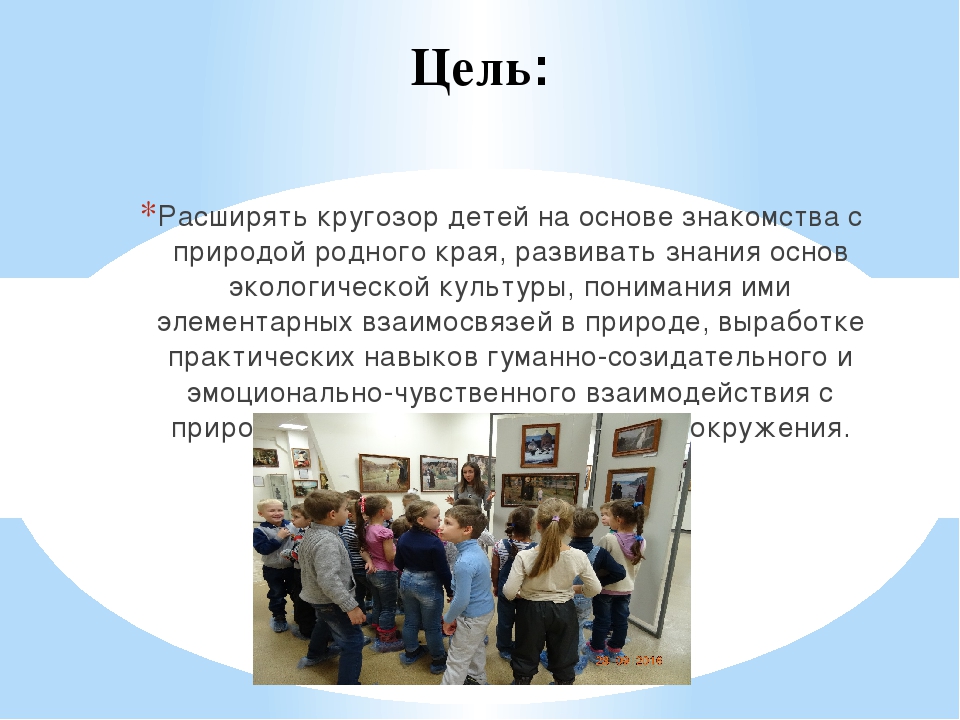 Презентация опыта работы по формированию экологической культуры детей дошкольного возраста посредством приобщения их к природе родного края