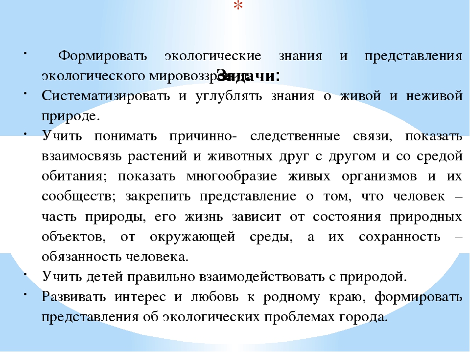 Презентация опыта работы по формированию экологической культуры детей дошкольного возраста посредством приобщения их к природе родного края