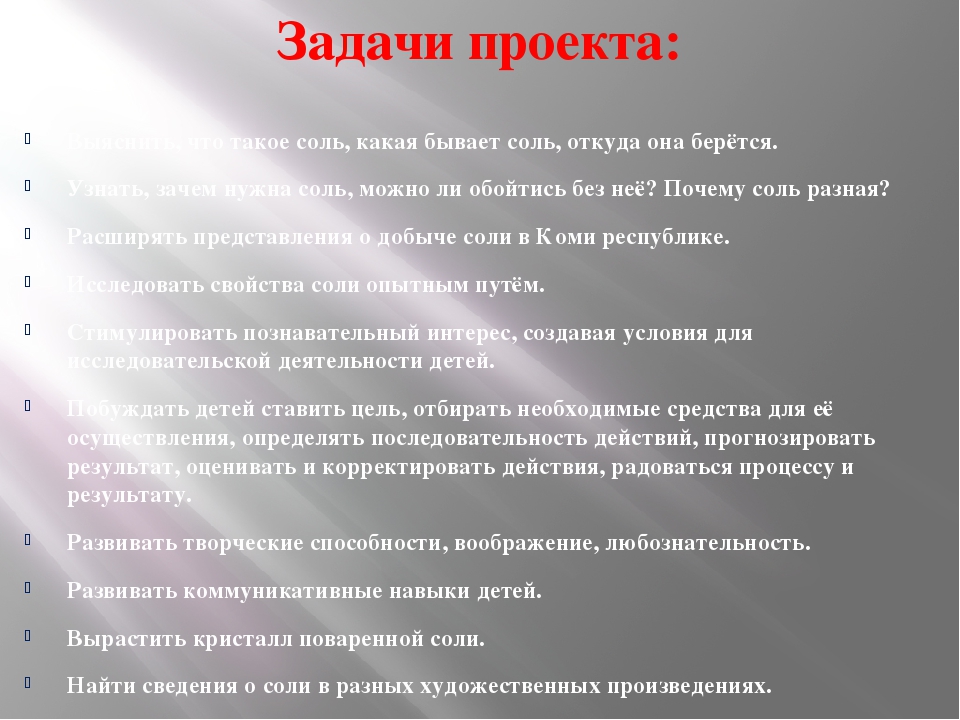 Презентация проекта "Эта удивительная соль"