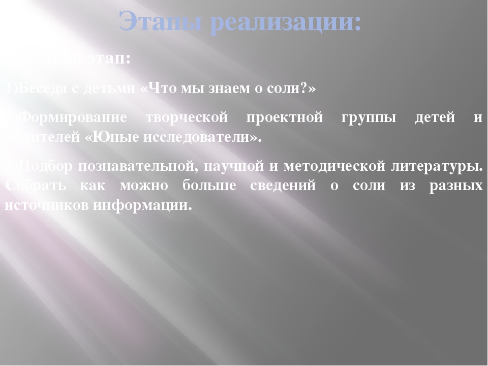 Презентация проекта "Эта удивительная соль"