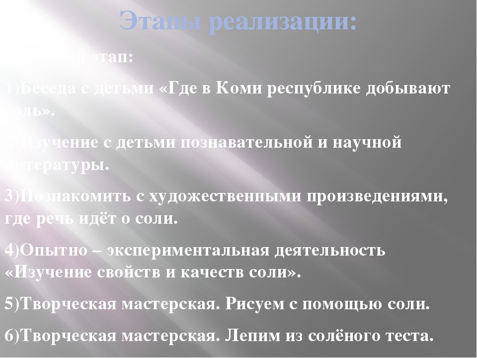 Презентация проекта "Эта удивительная соль"