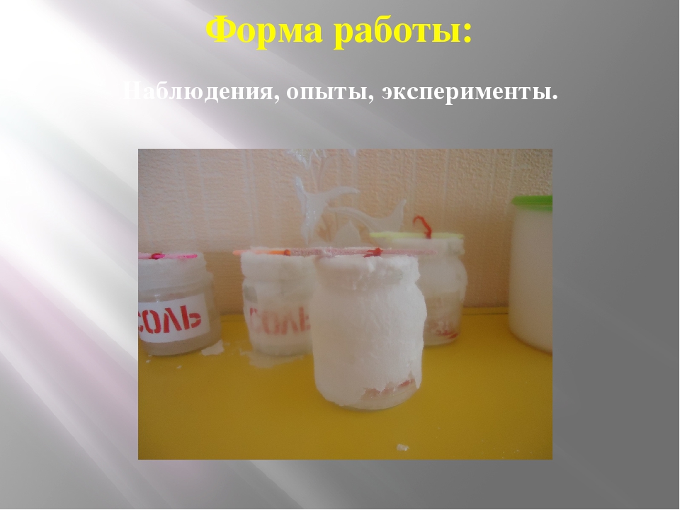 Презентация проекта "Эта удивительная соль"