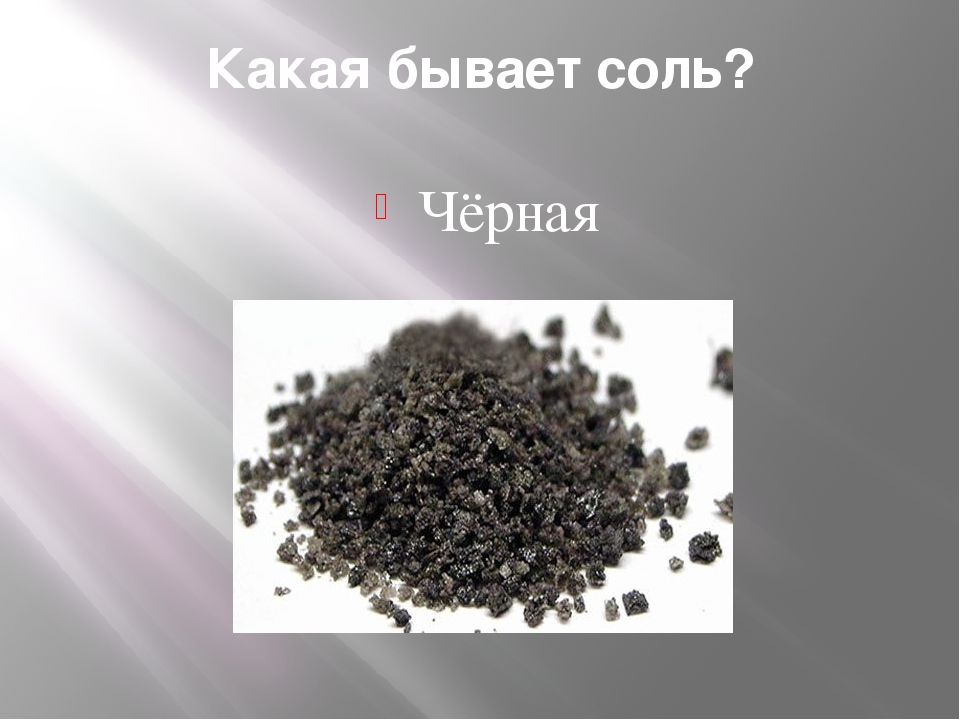Презентация проекта "Эта удивительная соль"