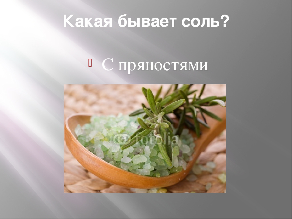 Презентация проекта "Эта удивительная соль"