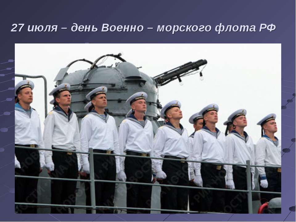 Цель: Сформировать знания о Российской армии. Воспитывать уважение к защитникам Отечества