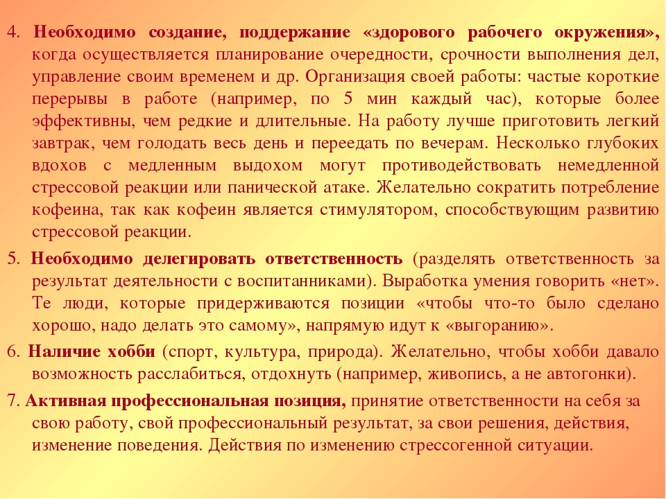 Презентация педагога - психолога на тему "Синдром эмоционального сгорания"